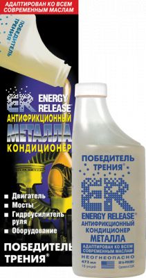 Energy Release ER16(P002RU) Антифрикционный кондиционер металла (ER-Победитель трения)