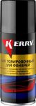 Kerry Лак для тонировки фонарей (черный) (аэрозоль) (210 мл.) KERRY KR-963.1 (KR9631)