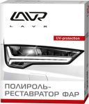LAVR 1468 Полироль-реставратор фар Polish Restorer Headlights (20 мл)