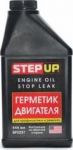 Step Up Герметизатор двигателя (SP2237)