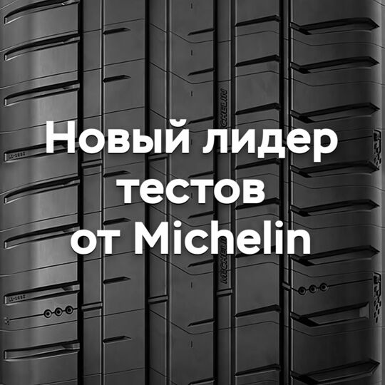 Michelin PS5