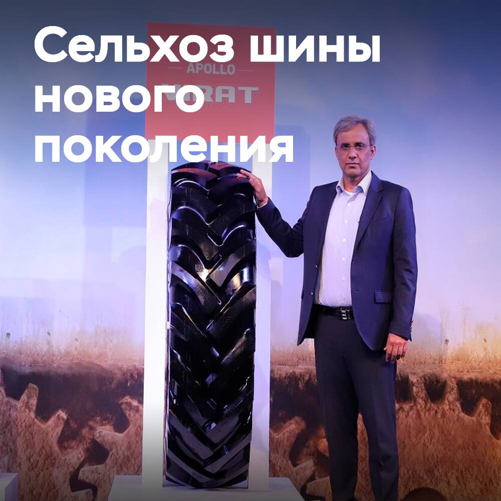 Apollo Tyres выпускает сельскохозяйственные шины нового поколения