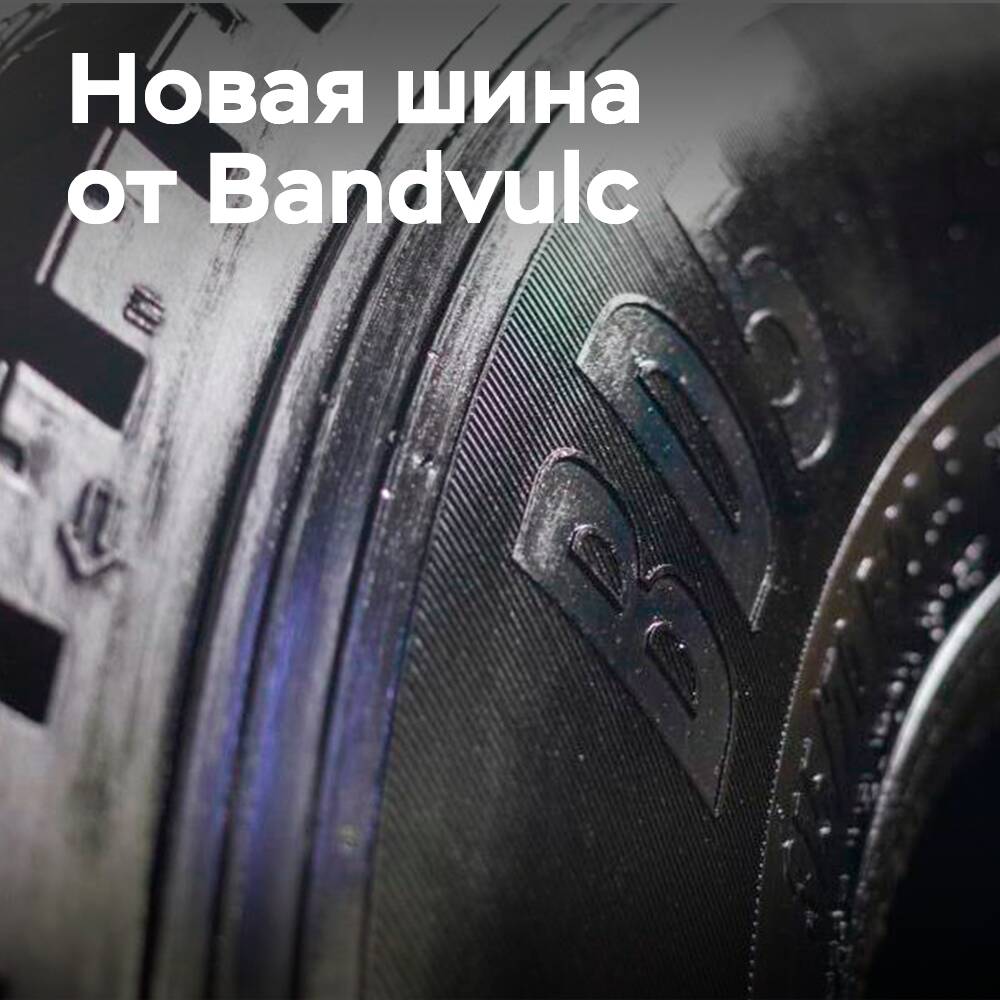 Bandvulc представляет ведущую шину нового поколения BD5