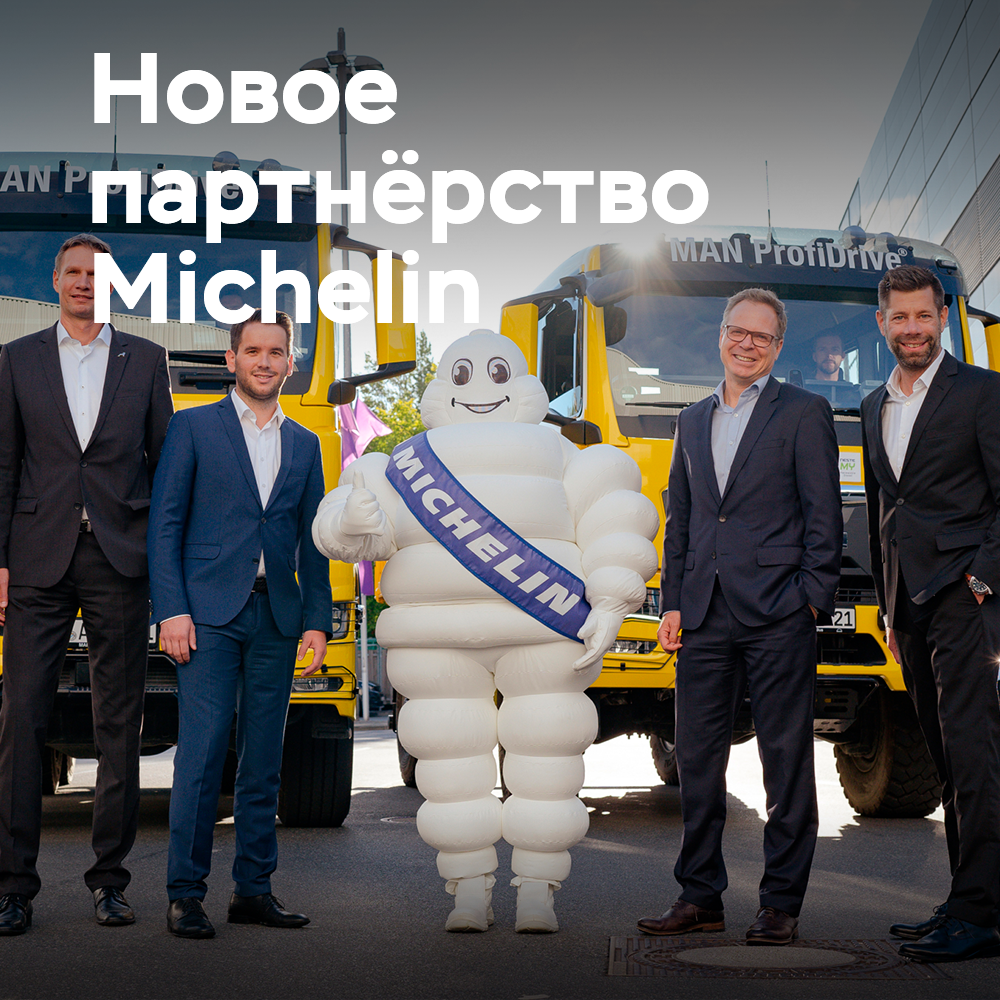 Michelin становится глобальным шинным партнером MAN Truck &amp; Bus Driver Training