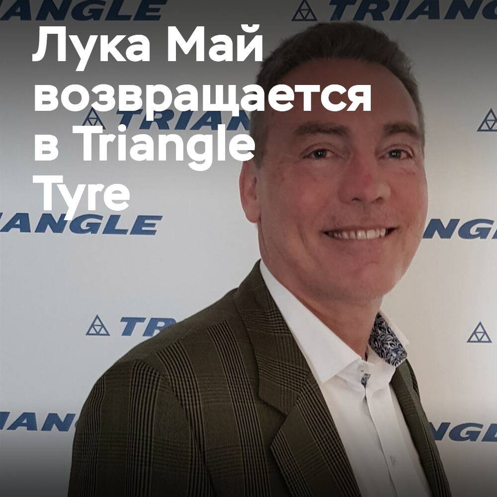 Лука Май возвращается в Triangle Tyre на должность директора по OTR в Европе