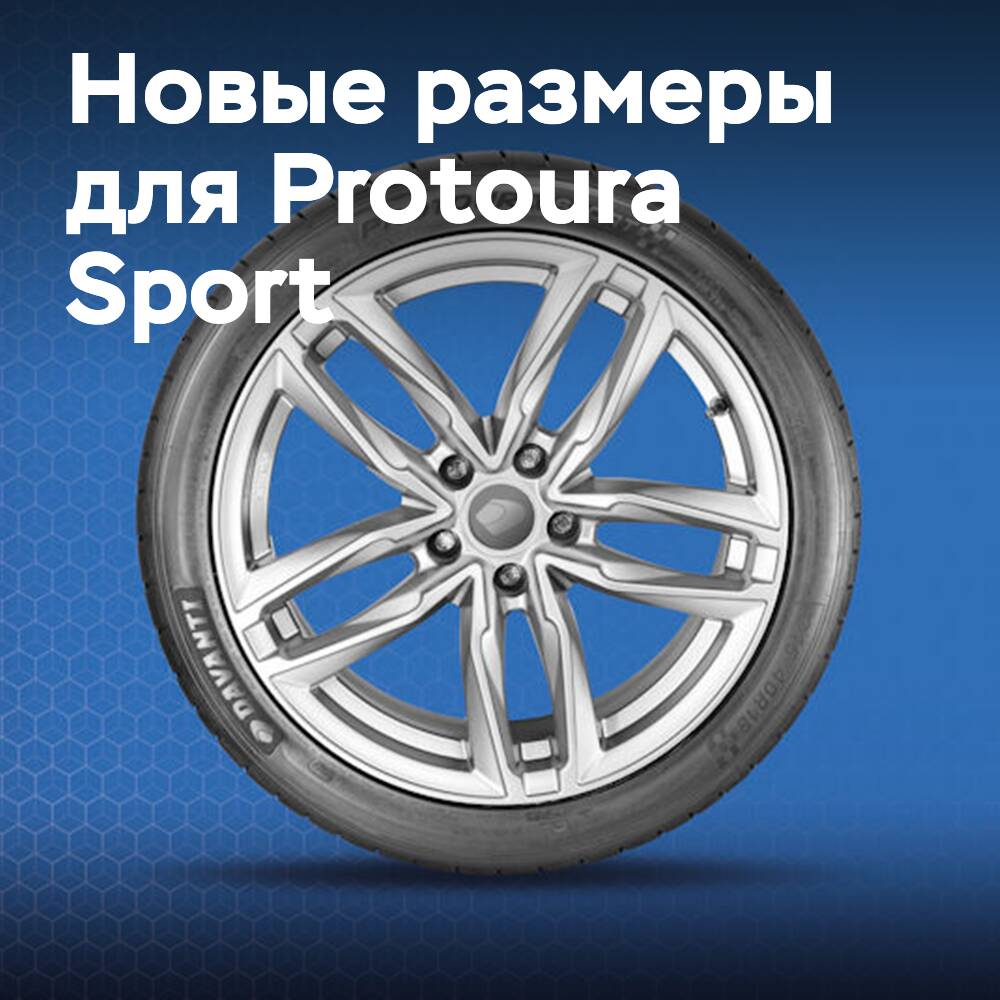 Davanti добавляет в линейку Protoura Sport новые типоразмеры