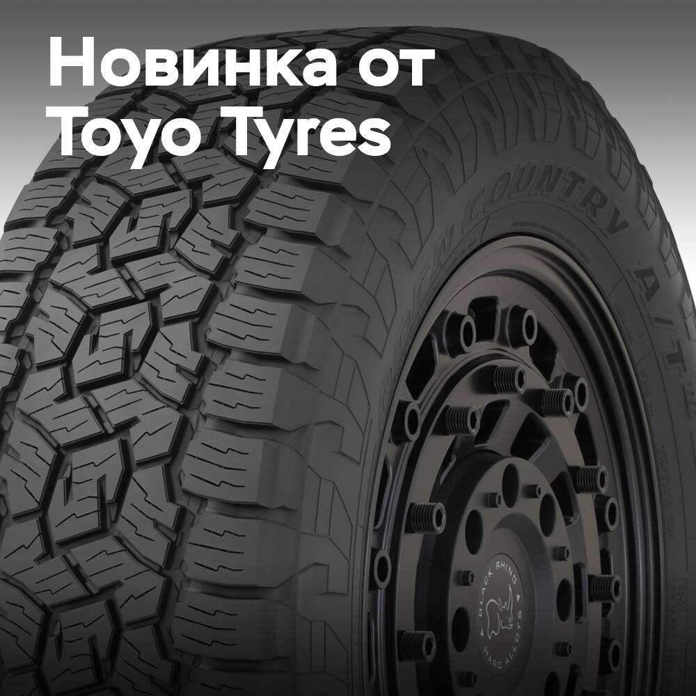 Toyo Tyres представляет новый Open Country A/T III