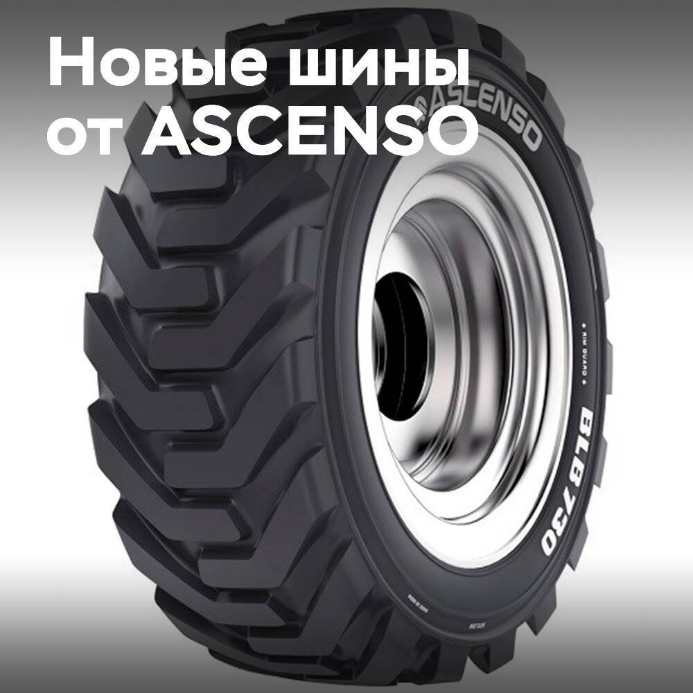 ASCENSO представляет новые шины для подъемников