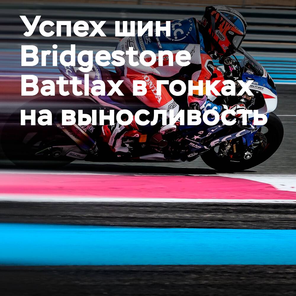 YART Yamaha выиграла чемпионат мира по гонкам на выносливость на шинах Bridgestone Battlax