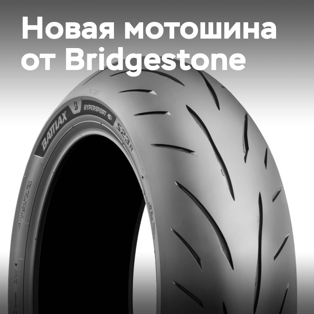 Bridgestone начинает продажи Battlax Hypersport S23