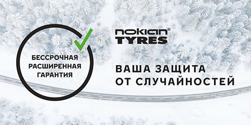 Расширенная гарантия Nokian 2021