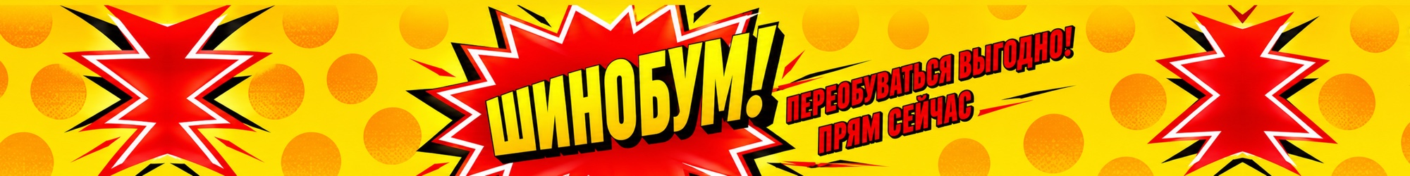 Шинобум!