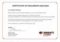 Сертификат на Davanti