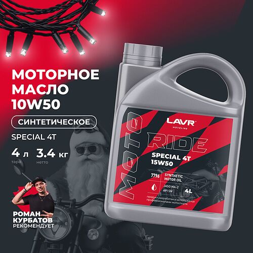 Lavr MOTO RIDE SPECIAL 4T