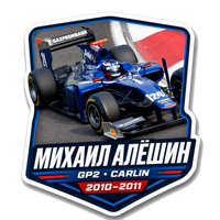 Сотрудничество с Михаил Алёшин / Carlin GP2