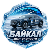 Сотрудничество с Дни скорости на льду Байкала