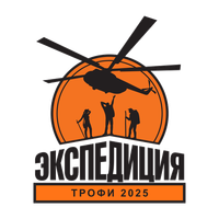 Сотрудничество с Экспедиция-Трофи 2025