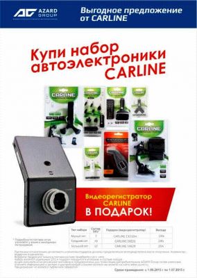 Акционный комплект мелкой электроники из семи наименований + подарочный видеорегистратор . Сет малый
