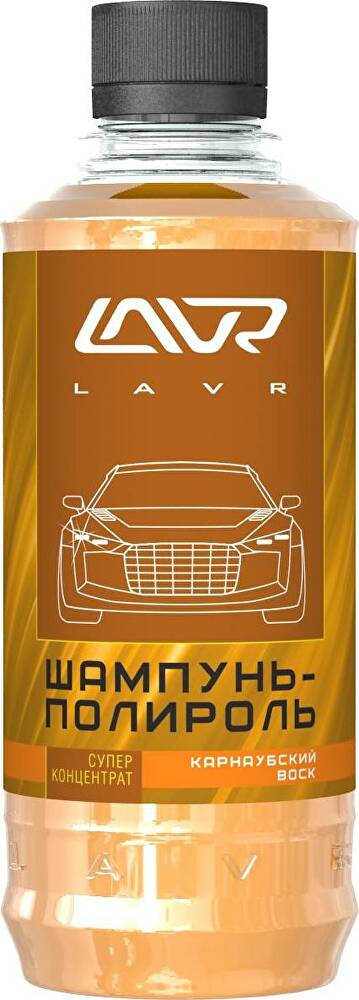 Автошампунь-полироль карнаубский воск (суперконцентрат 1:120 - 1:160) LAVR Auto Shampoo With Polishi