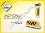 Знак ТАКСИ Шашечки ГЛАВДОР Special GL-376 с подсв., 4 магн., 25х10х12 см, желтый, 12В/15