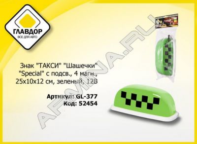 Знак ТАКСИ Шашечки ГЛАВДОР Special GL-377 с подсв., 4 магн., 25х10х12 см, зеленый, 12В/15