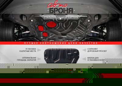 Автоброня 111.02826.1 111.02826.1 Защита КПП + РК, Kia Sportage 1993-2004, V - 2.0