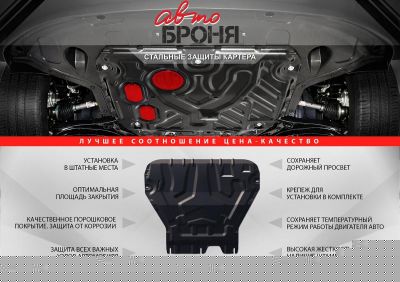 Автоброня 111.04015.2 111.04015.2 Защита топливного бака, Mitsubishi L200 2015-, V - 2.4d; 2.4d H.P./Mitsubishi L200 2006-2015, V - 2.