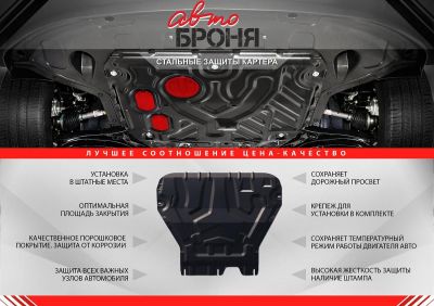 АвтоБРОНЯ Защита картера и КПП Opel Vectra C (04-08) 111042042 (111042042)