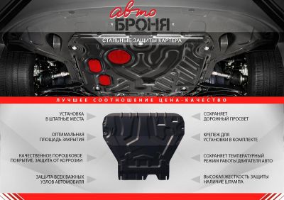 АВТОБРОНЯ Защита картера Peugeot Boxer(06-)/ Jumper(07-)/Ducato 2,3(12-) (111.04303.1)