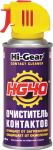 HG5506 Очиститель контактов аэрозоль