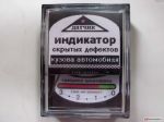 индикатор дефектов кузова Джет