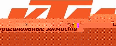 KTM 60036035300 Регулировочные шайбы