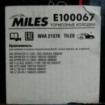 Miles Колодки тормозные MERCEDES SPRINTER (901-904) 95>06/VOLKSWAGEN LT 28-46 передние (E100067)