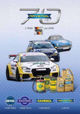 RAVENOL 4014835847934 Буклет 70 лет