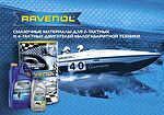 RAVENOL 4627097090729 Каталог 