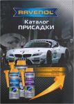 RAVENOL 4627097091092 Каталог 