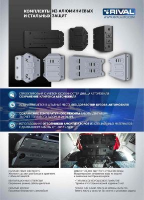 RIVAL RIVAL 111.9515.1 Защита топливного бака + комплект крепежа, Toyota LC200 2015-, V - 4.5d (111.9515.1)