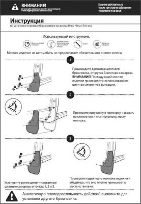 RIVAL 24108001 Брызговики перед.! штат. креп. nissan terrano 14-16/16>