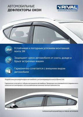 RIVAL RIVAL 32803004 Дефлекторы окон, RIVAL, для Kia Rio X-Line HB 2017- (32803004)