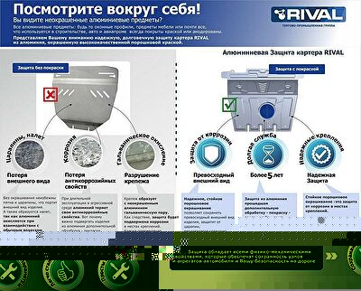 RIVAL Защита картера и КПП ХЕНДЭ Солярис/КИА Рио с 2011г. алюм. (33323431)