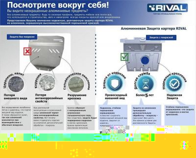 RIVAL RIVAL 333.2727.1 Защита редуктора, Jeep Cherokee 2014-,V - 2.4; 3.2; полный привод (333.2727.1)