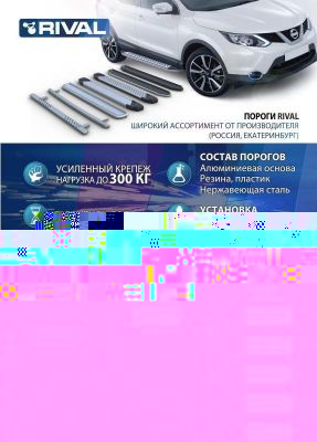 RIVAL RIVAL A173ALP.5101.1 Порог-площадка 