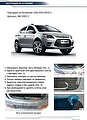 RIVAL RIVAL NB.3302.1 Накладка багажника RIVAL (1 шт.) Lifan X50 2015- (NB.3302.1)
