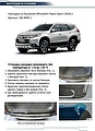RIVAL RIVAL NB.4009.1 Накладка багажника RIVAL (1 шт.) Mitsubishi Pajero Sport (2016-) (NB.4009.1)