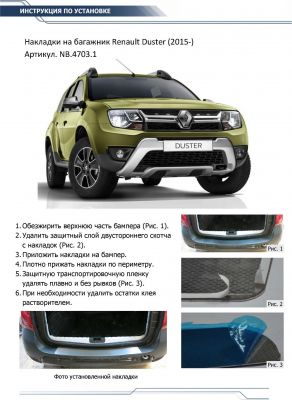 RIVAL RIVAL NB.4703.1 Накладка багажника RIVAL (1 шт.) Renault Duster 2015- (NB.4703.1)