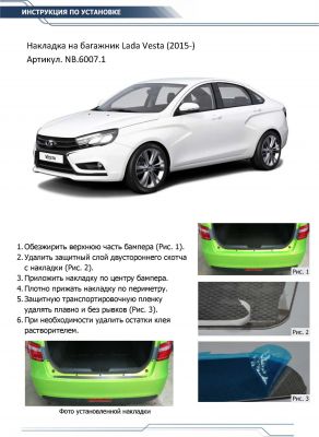 RIVAL RIVAL NB.6007.1 Накладка багажника RIVAL (1 шт.) Lada Vesta/ SW/SW Cross 2015-/2017- (NB.6007.1)