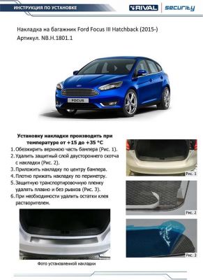RIVAL RIVAL NB.H.1801.1 Накладка багажника RIVAL (1 шт.) Ford Focus III Hatchback (2015-) (NB.H.1801.1)