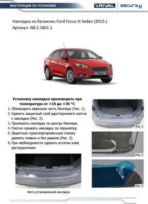 RIVAL RIVAL NB.S.1801.1 Накладка багажника RIVAL (1 шт.) Ford Focus III Sedan (2015-) (NB.S.1801.1)