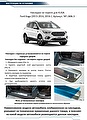 RIVAL RIVAL NP.1806.3 Накладки порогов RIVAL (4 шт.) Ford Kuga 2013-2016/2016- (название модели) (NP.1806.3)