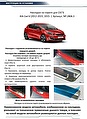 RIVAL RIVAL NP.2804.3 Накладки порогов RIVAL (4 шт.) KIA Cee'd (2012-2015; 2015-) (название модели) (NP.2804.3) RIVAL RIVAL NP.2804.3 Накладки порогов RIVAL (4 шт.) KIA Cee'd (2012-2015; 2015-) (название модели) (NP.2804.3)